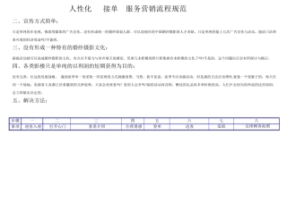 婚纱摄影服务营销流程规范
