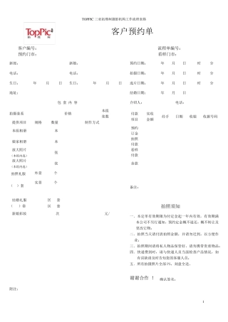 婚纱摄影流程表