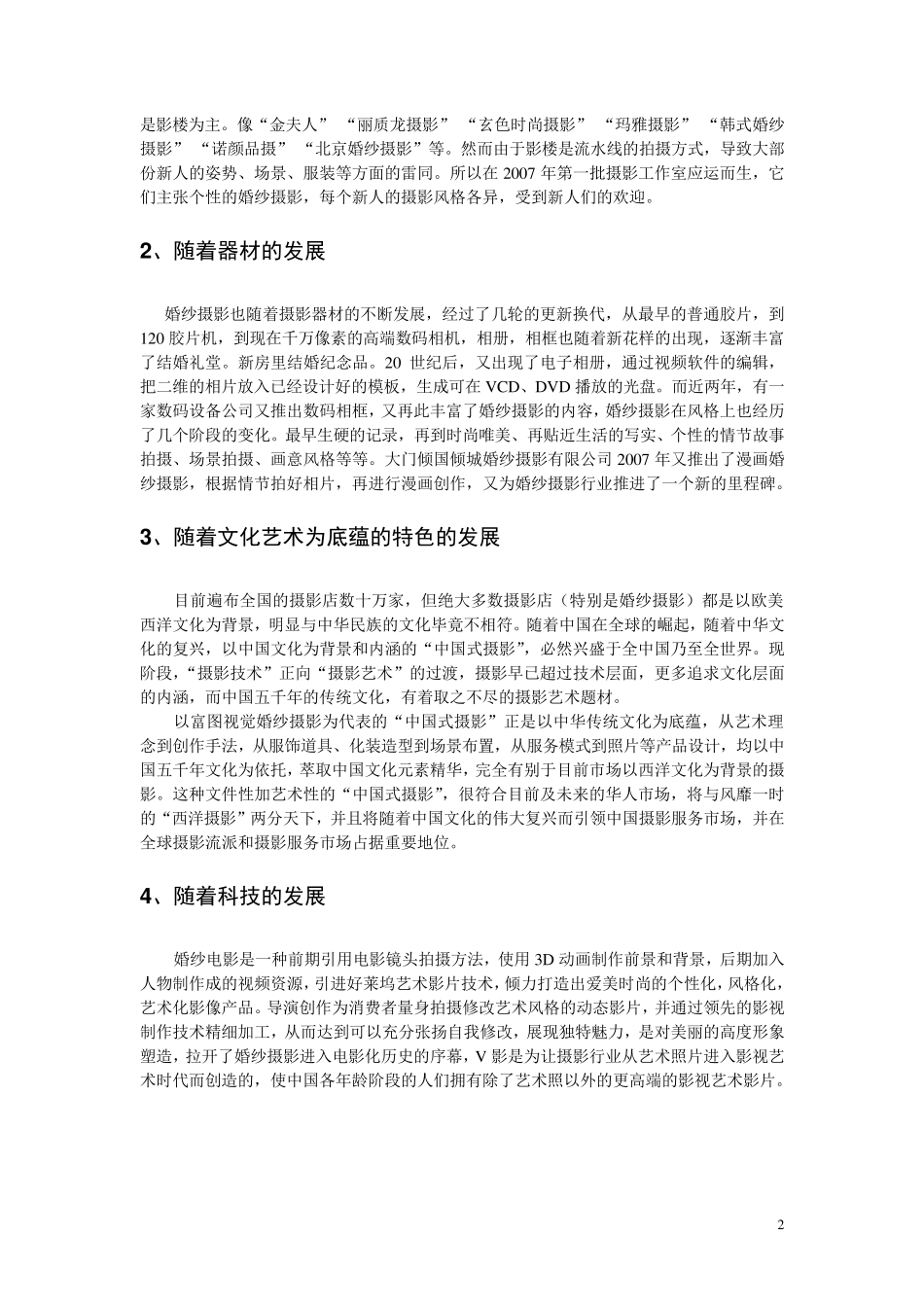 婚纱摄影行业分析报告_第2页