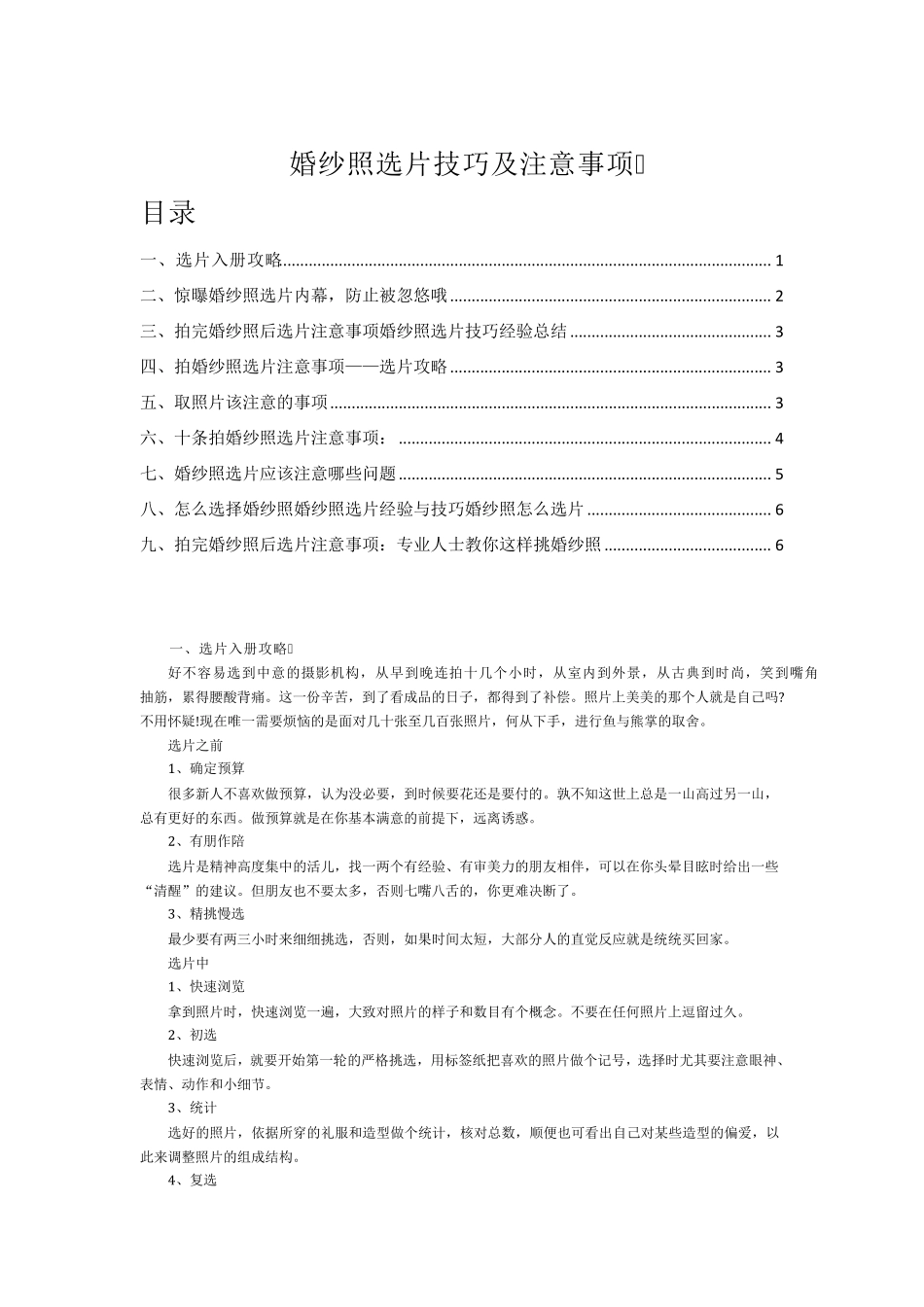 婚纱照选片技巧及注意事项_第1页