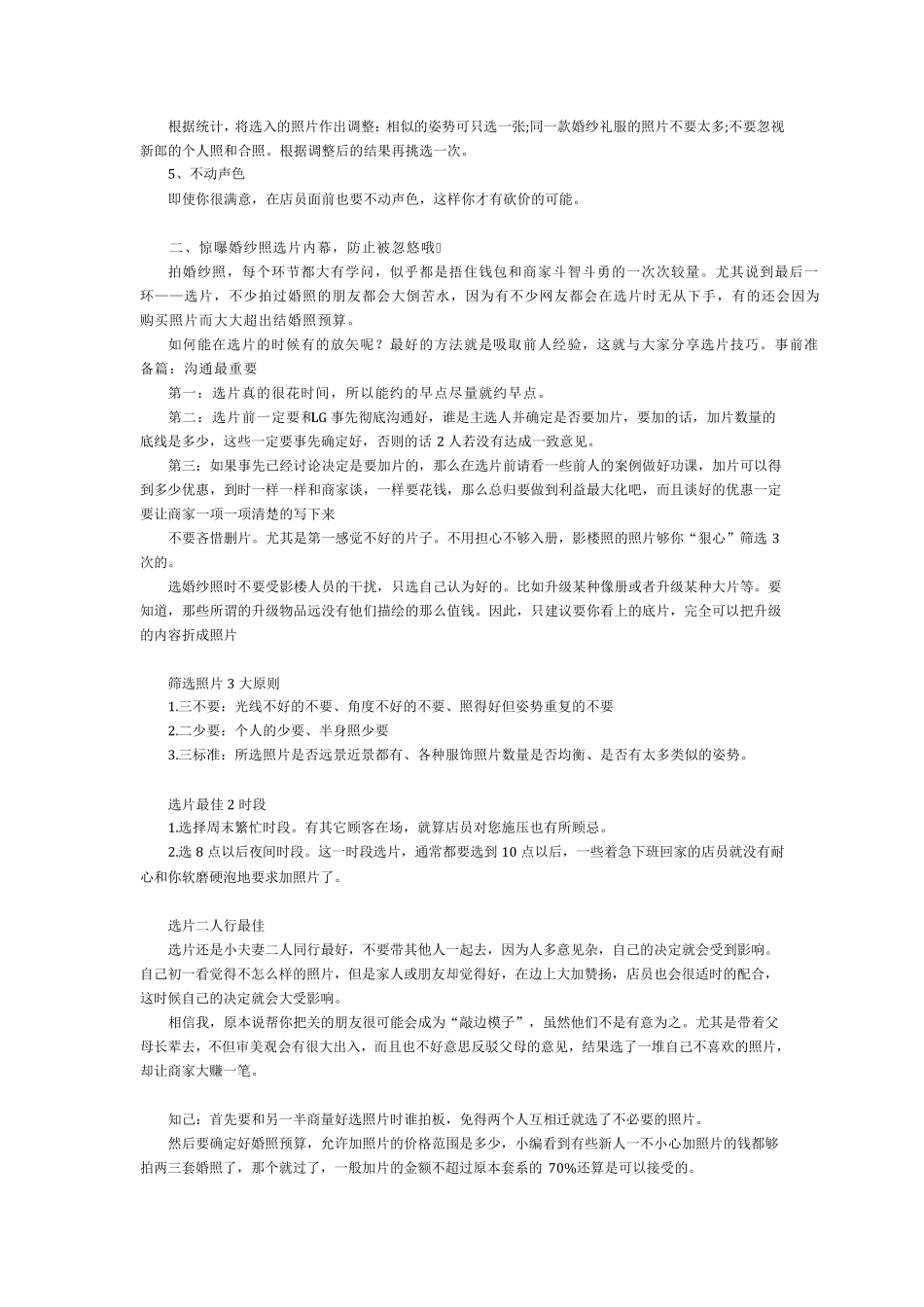 婚纱照选片技巧及注意事项_第2页