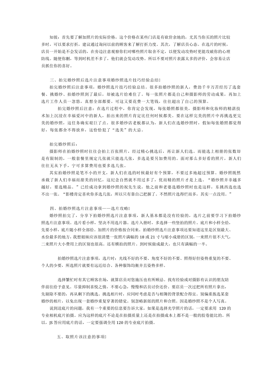 婚纱照选片技巧及注意事项_第3页