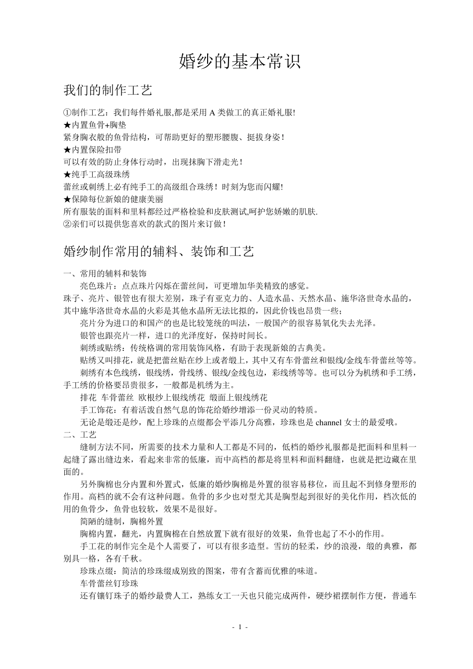婚纱的基本常识_第1页