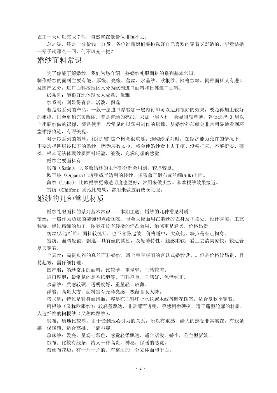 婚纱的基本常识_第2页