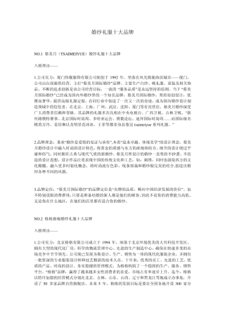 婚纱礼服十大品牌