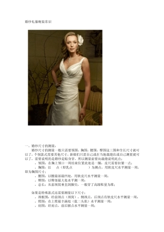 婚纱礼服晚装设计常识
