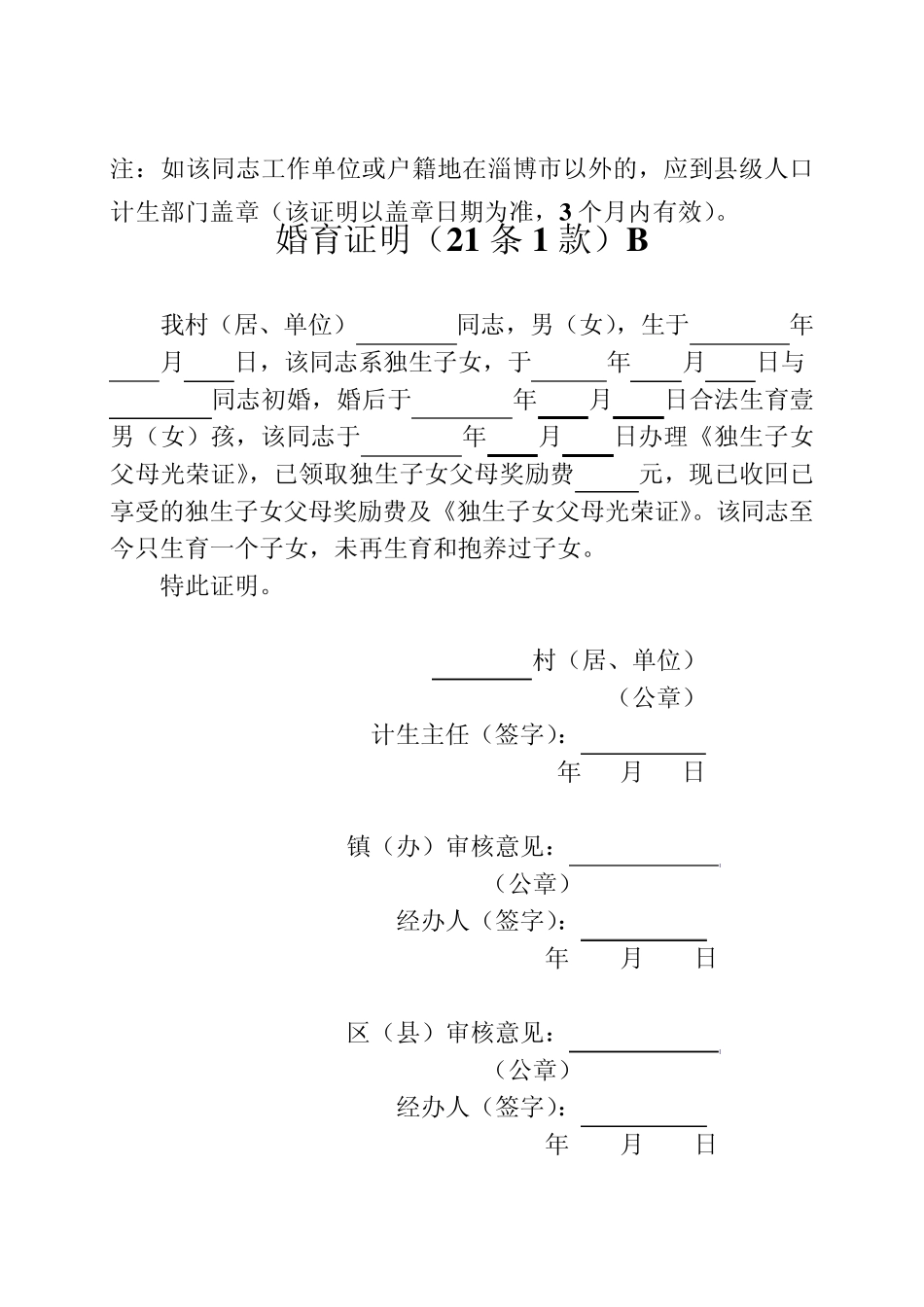 婚育证明(各种情况)_第2页