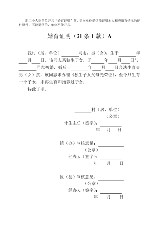 婚育证明(各种情况)
