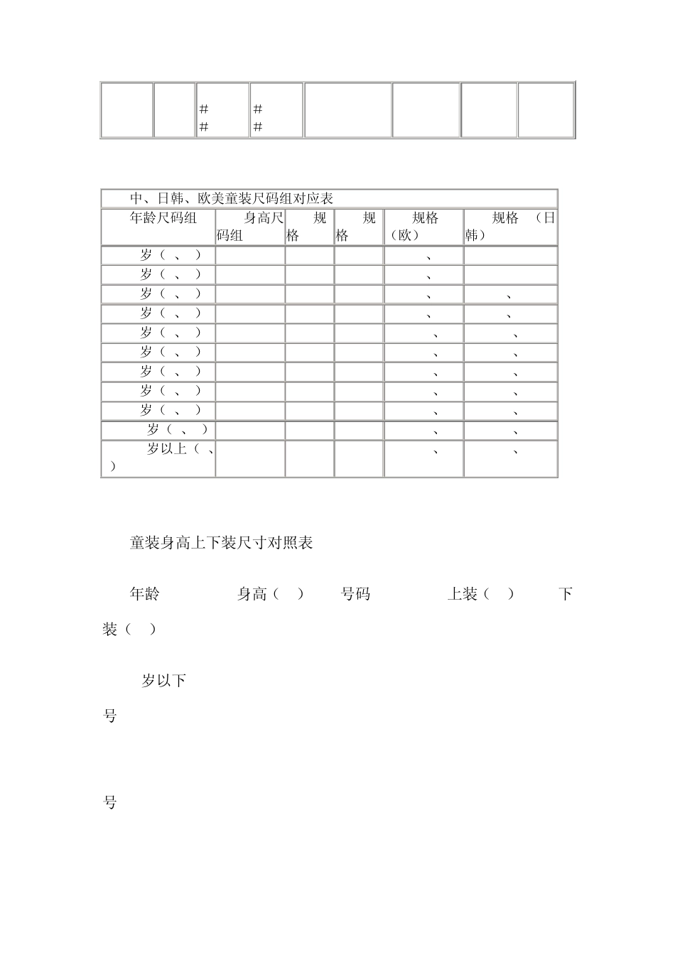 婴儿儿童服装尺码、身高、衣长对照表及计算表_第2页