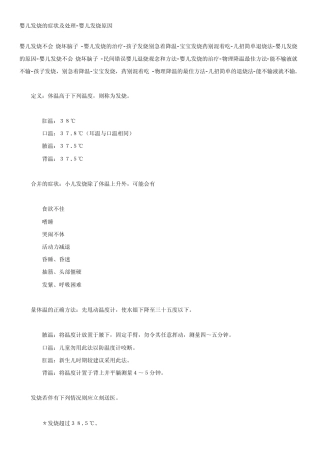 婴儿发烧的症状及处理