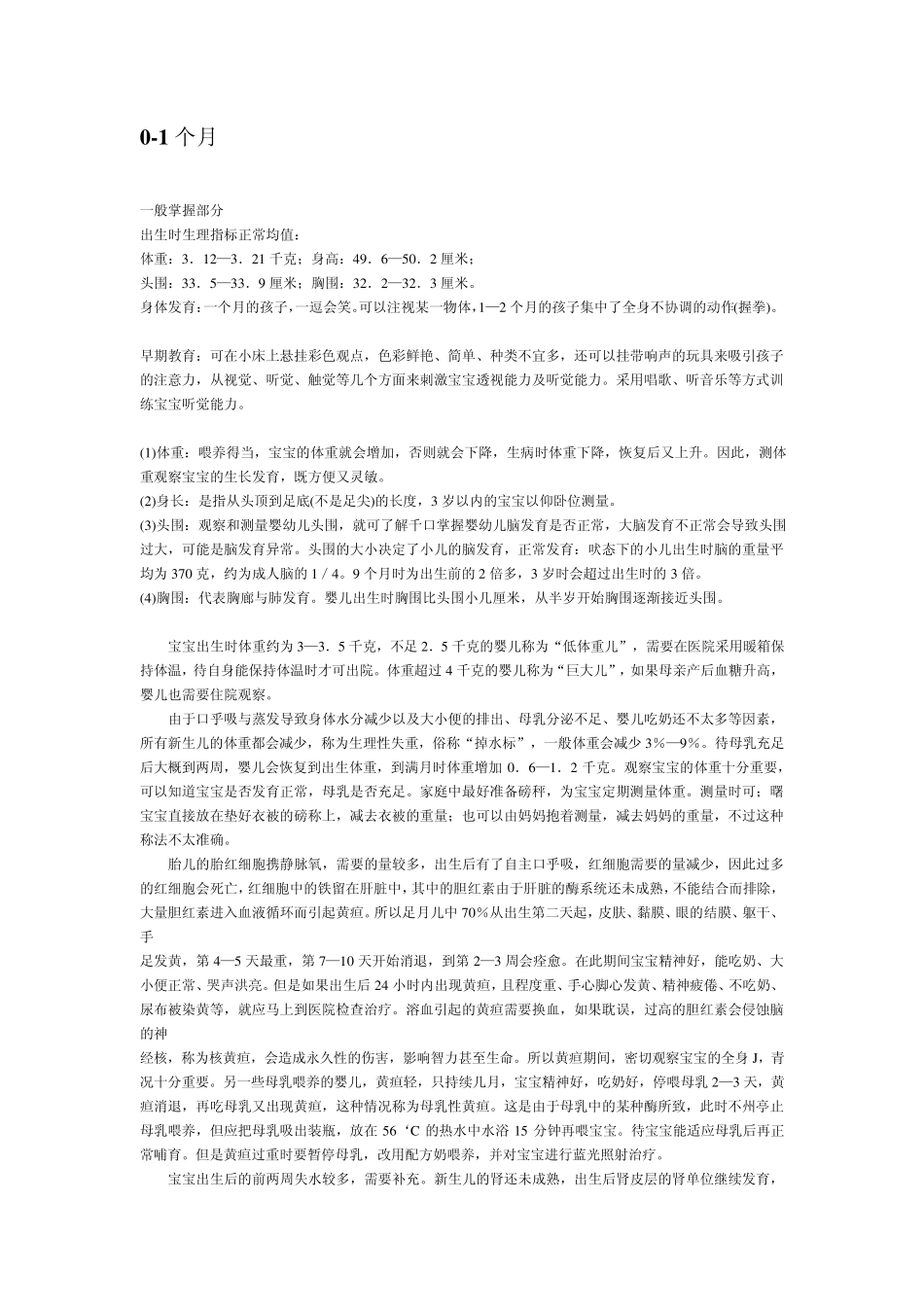 婴儿各阶段发育参数参考_第2页