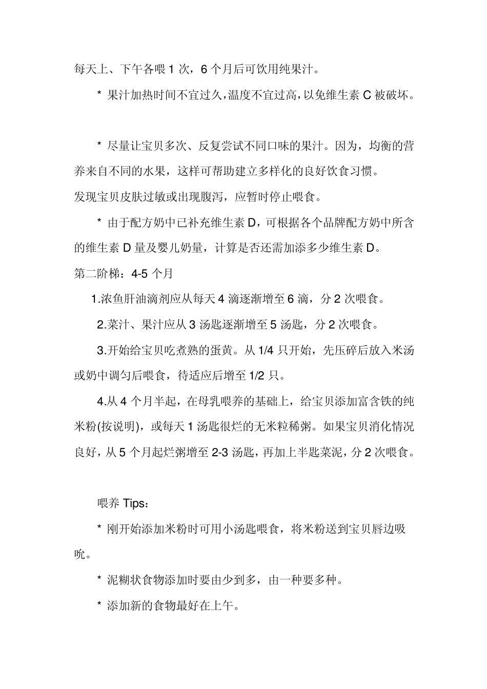 婴儿各阶段营养需求_第2页