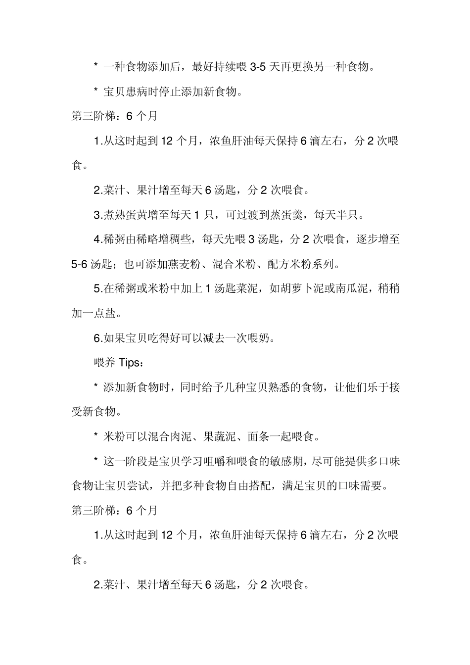 婴儿各阶段营养需求_第3页