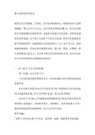 婴儿各阶段营养需求