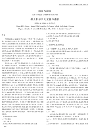 婴儿和年长儿童输血指征