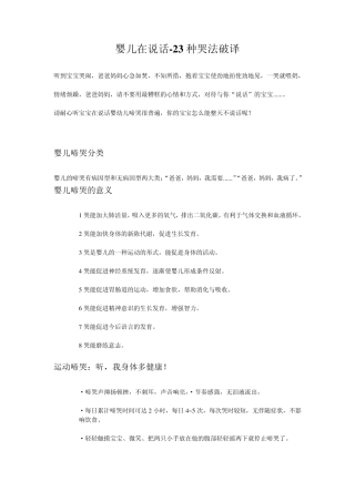 婴儿在说话23种哭法破译