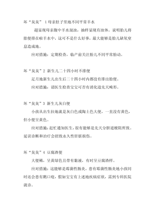 婴儿大便种类