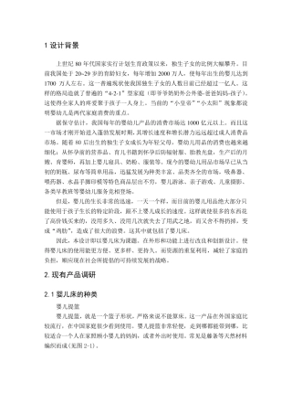 婴儿床再设计市场调查报告