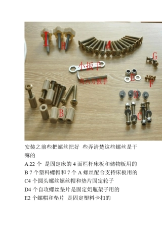 婴儿床安装说明