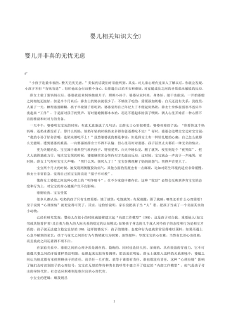 婴儿成长知识大全(个人整理)