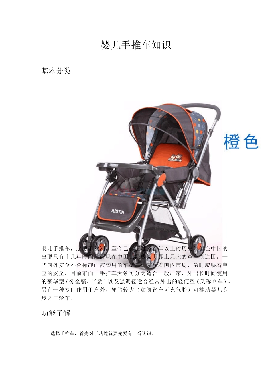婴儿手推车知识_第1页
