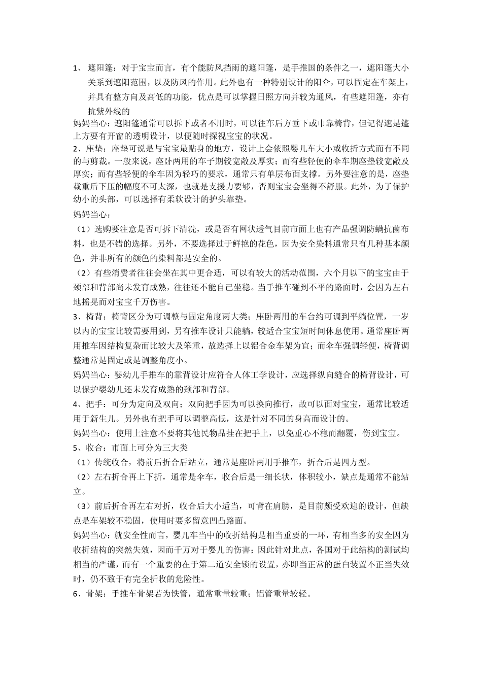 婴儿手推车知识_第2页
