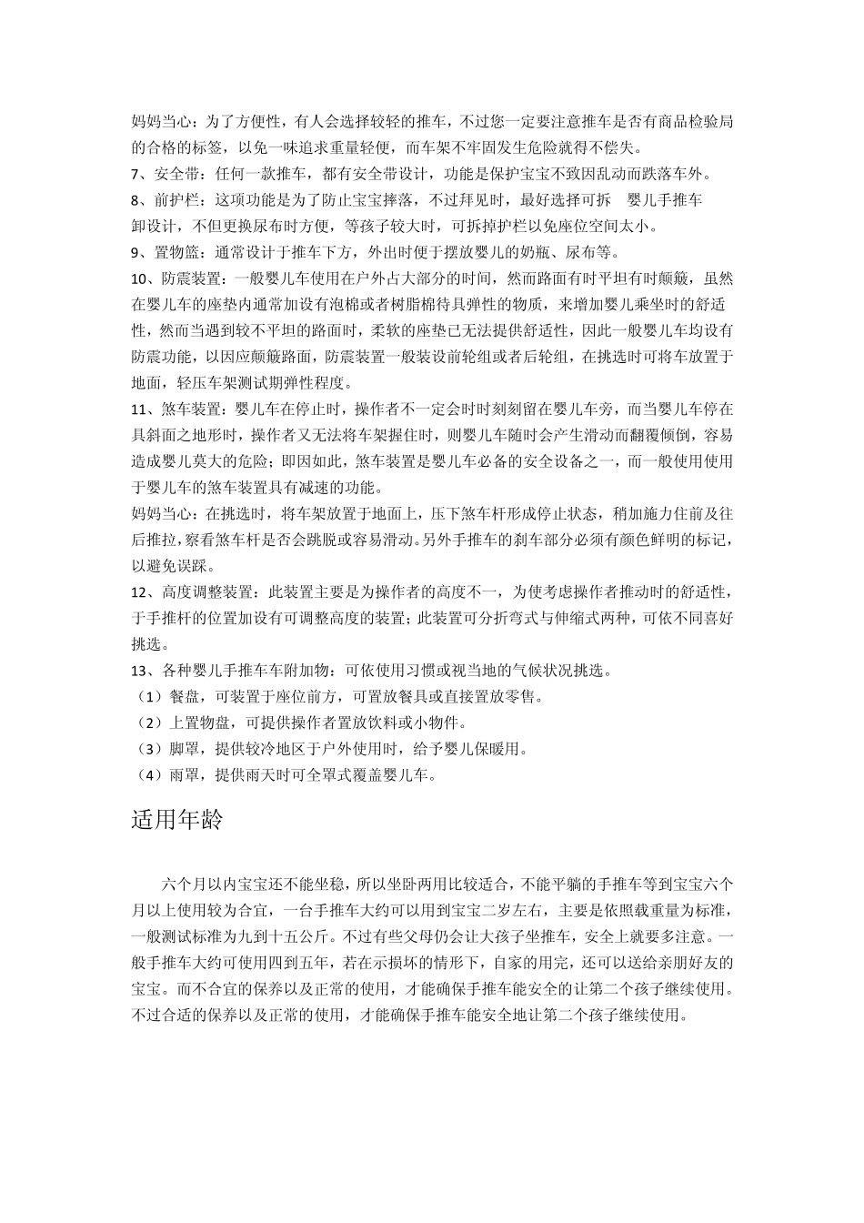 婴儿手推车知识_第3页