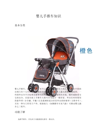 婴儿手推车知识
