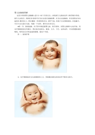 婴儿抚触操图解