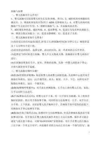 婴儿抚触与按摩