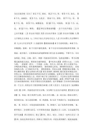 婴儿日常偏方