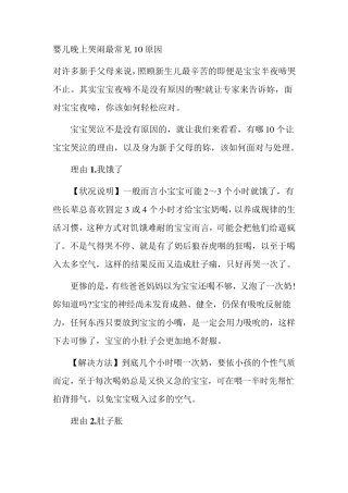 婴儿晚上哭闹最常见10原因