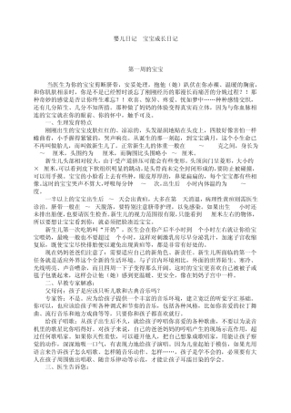 婴儿日记1宝贝日记