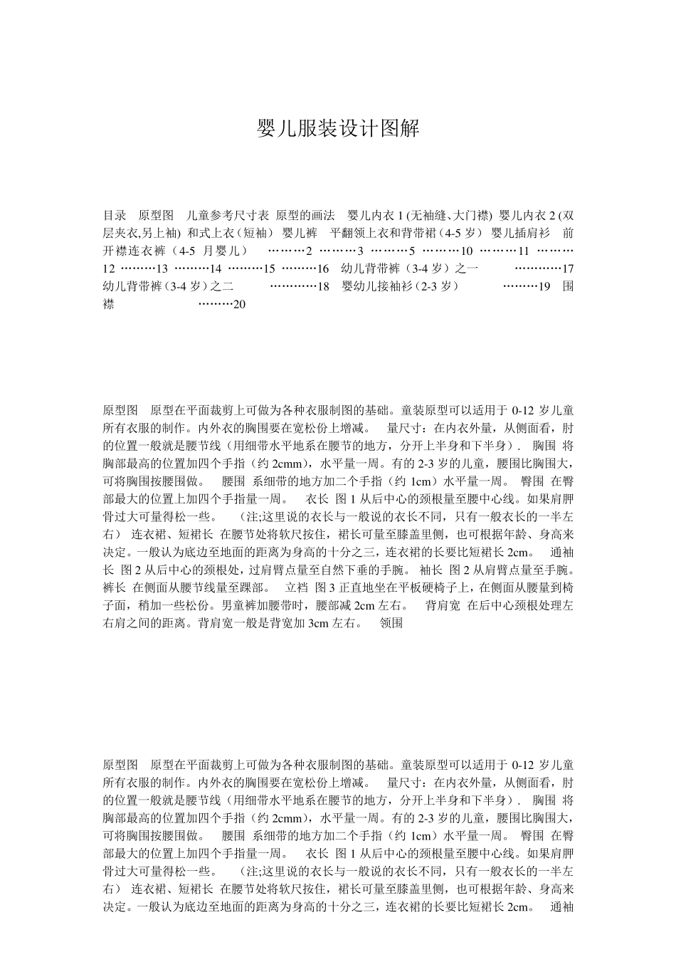 婴儿服装设计图_第1页