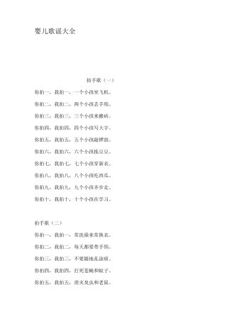 婴儿歌谣大全