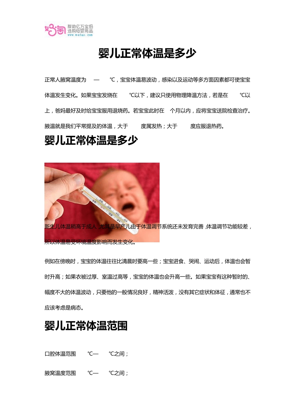 婴儿正常体温是多少_第1页