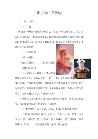 婴儿沐浴及抚触