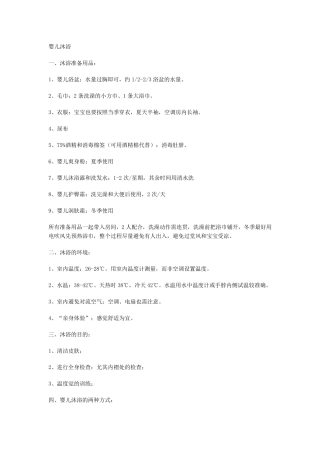 婴儿沐浴流程图