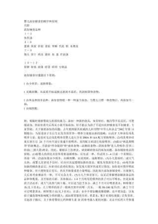 婴儿添加辅食的顺序和原则