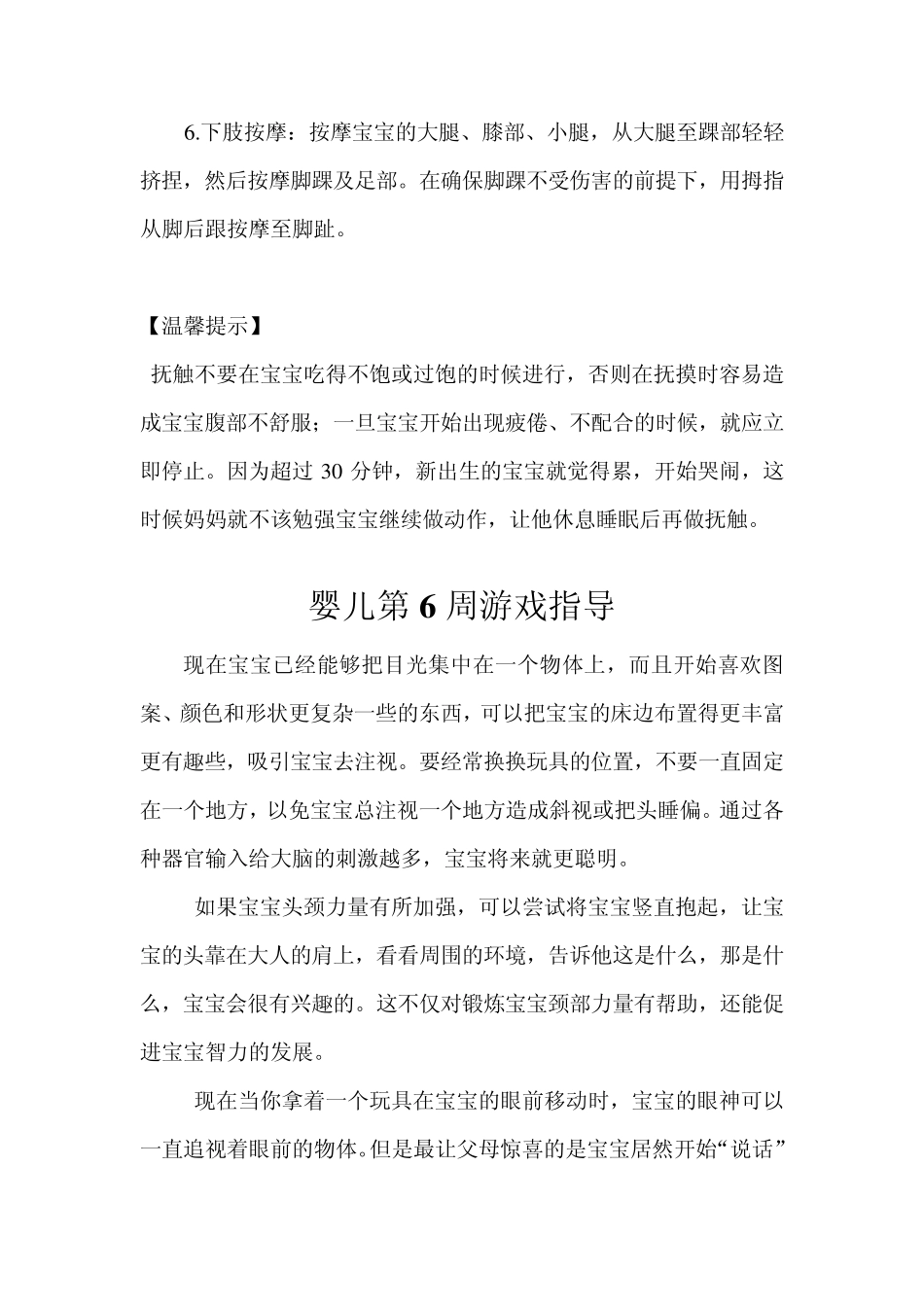 婴儿游戏指导_第2页