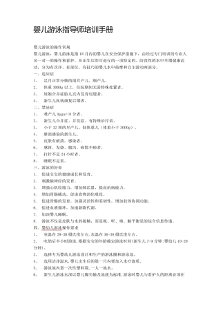 婴儿游泳指导师培训手册