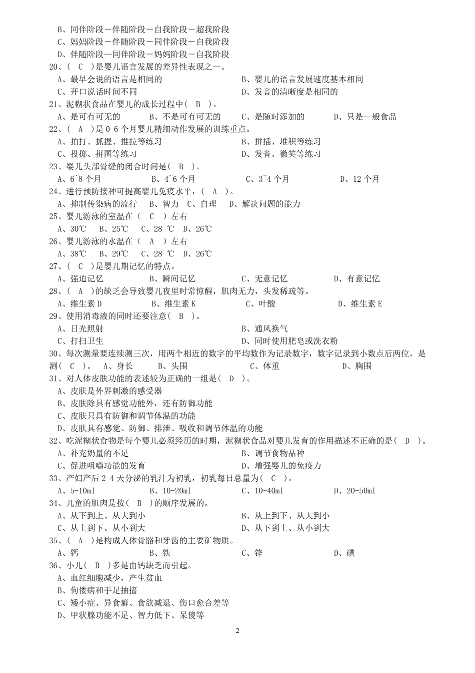 婴儿游泳抚触师试卷_第2页