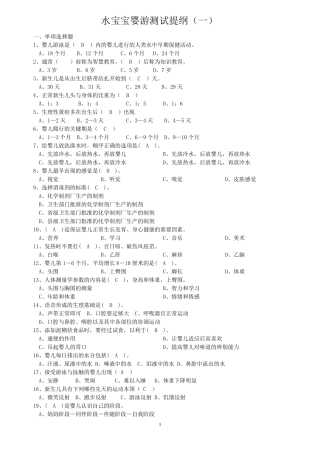 婴儿游泳抚触师试卷