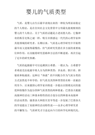 婴儿的气质类型