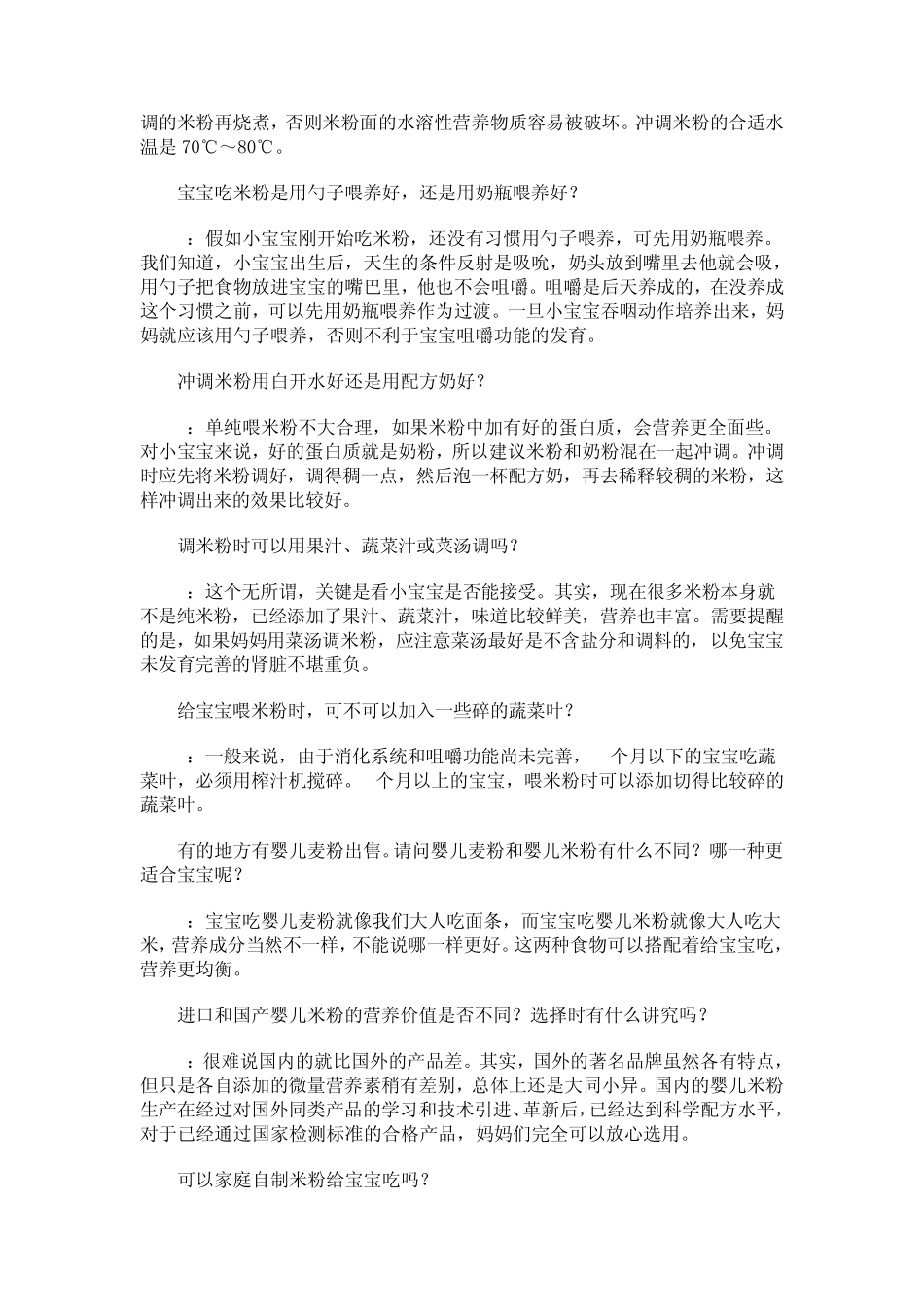 婴儿米粉的主要成分是什么_第2页