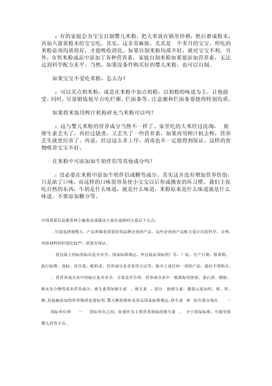 婴儿米粉的主要成分是什么_第3页