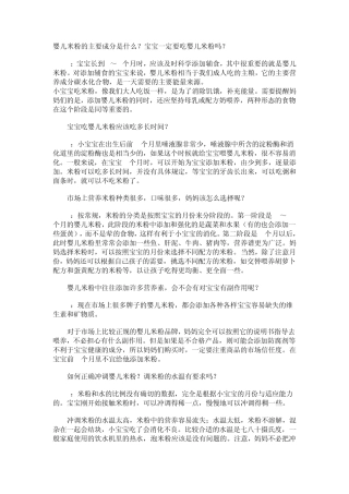 婴儿米粉的主要成分是什么