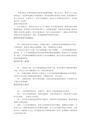 婴儿脐带多久掉落及如何护理