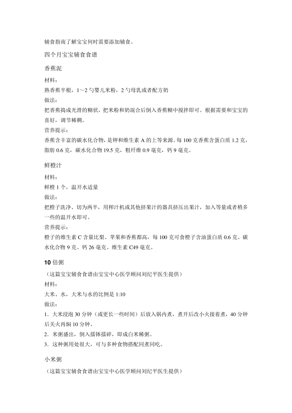 婴儿辅食添加食谱_第3页