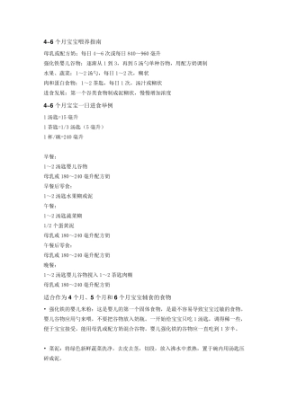 婴儿辅食添加食谱